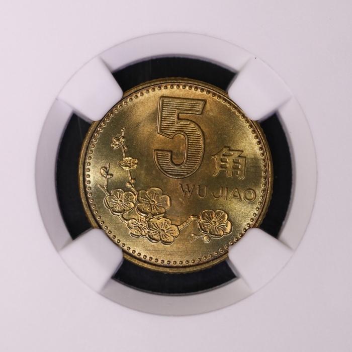  1992年中华人民共和国流通硬币5角普制 NGC MS 66