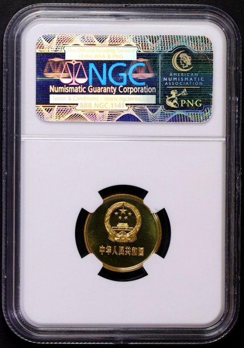  1985年中华人民共和国流通硬币壹角精制 NGC PF 68