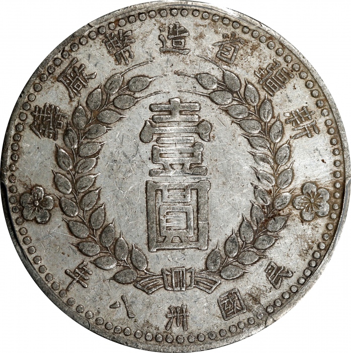  新疆省造造币厂铸壹圆尖足1 PCGS AU 50 CHINA. Sinkiang. Dollar, 1949. Sinkiang Pouring Factory Mint. PCGS AU-50.