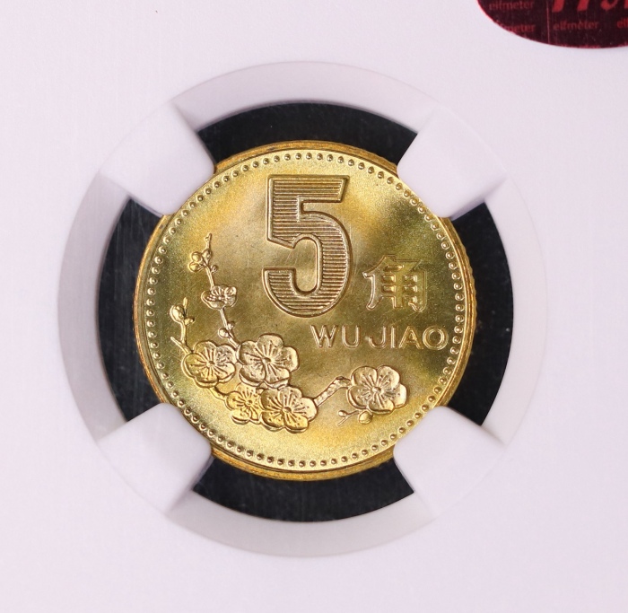  1994年中华人民共和国流通硬币5角普制 NGC MS 67