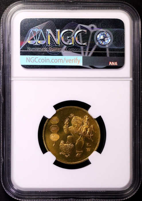  2005年乙酉(鸡)年生肖纪念1元样币 NGC MS 66
