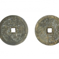  清代咸丰宝泉当五十大样 美品