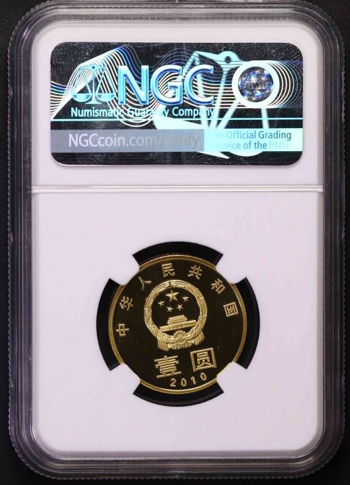  2010年和二精制币10枚 NGC PF68UC