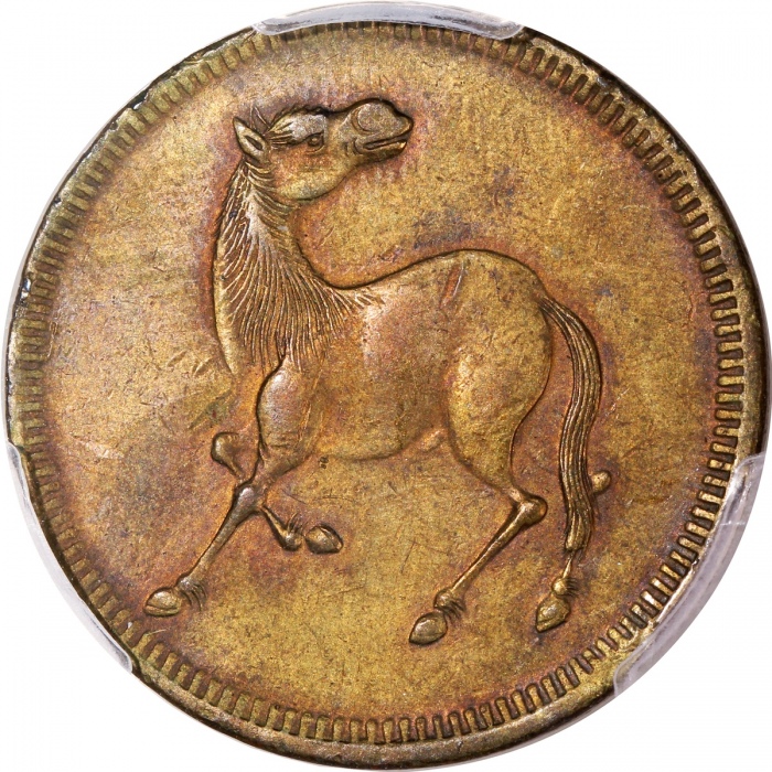  民国四川黄铜马兰钱，五文型仰头回首马，光背，PCGS AU Details，有环境损害，大型马兰币美品，近乎保留所有细节，#46366409，布威纳博士旧藏