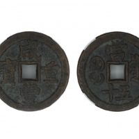  清代咸丰宝泉当五百普版 华夏 古 XF85