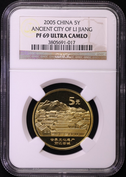  2005年世界文化遗产纪念5元丽江古城精制 NGC PF 69