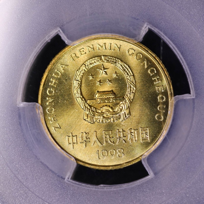  1998年中华人民共和国流通硬币5角普制 PCGS MS 68