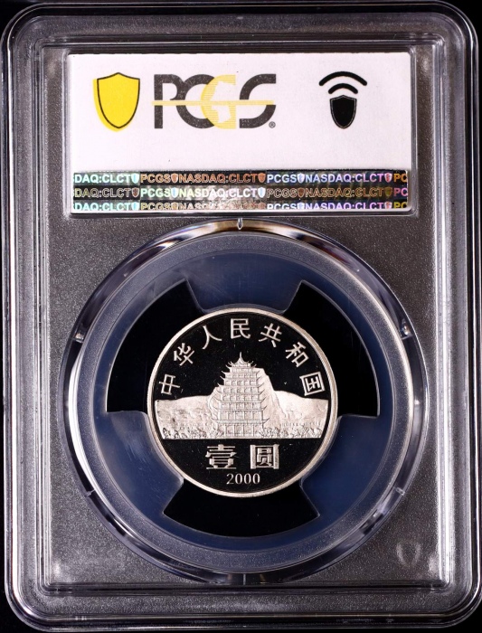 2000年纪念敦煌藏经洞发现一百周年纪念壹圆精制 PCGS Proof 68