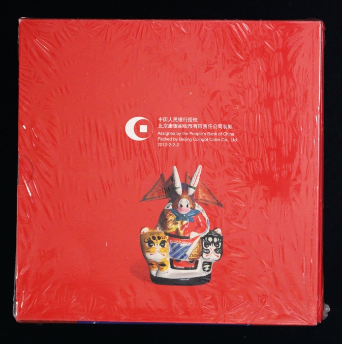  2011年贺岁兔精制币（原包）