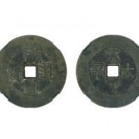  清代咸丰通宝背天下太平宫钱 GBCA 古-美品 88
