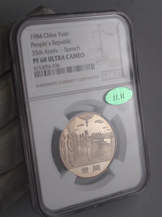  1984年中华人民共和国成立三十五周年纪念壹圆开国大典精制 NGC PF 68