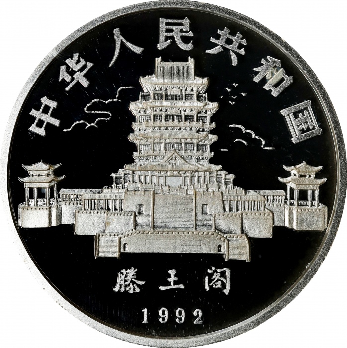  1992年壬申(猴)年生肖纪念银币5盎司 NGC PF 68 CHINA. 50 Yuan (5 Ounces), 1992. Lunar Series, Year of the Monkey.