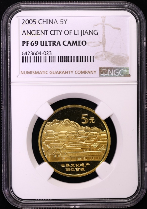  2005年世界文化遗产纪念5元丽江古城精制 NGC PF 69