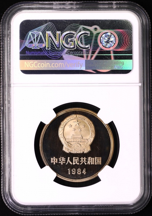  1984年中华人民共和国流通硬币壹圆 NGC PF 68