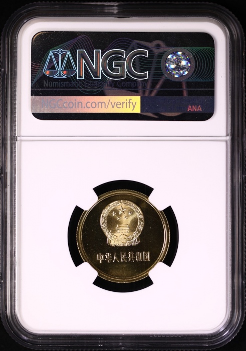  1984年中华人民共和国流通硬币贰角 NGC PF 68