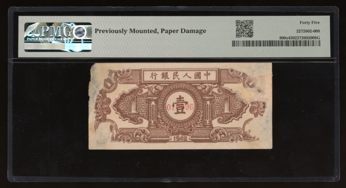  1948年中国人民银行第一版人民币壹圆“工农”样票，控号019696，PMG 45，有黏贴痕迹，纸身有损