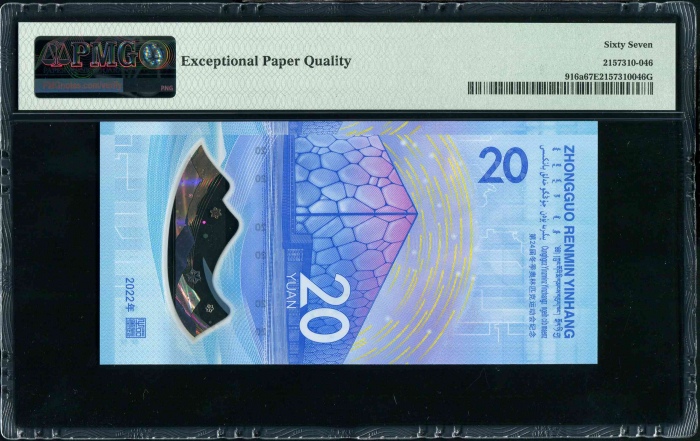  2022年冬奥纪念钞-冰钞 PMG 67EPQ（尾444444）