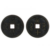  清代咸丰宝源当十母钱 美品