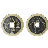  清代咸丰宝直当五十母钱 GBCA 古-美品 85