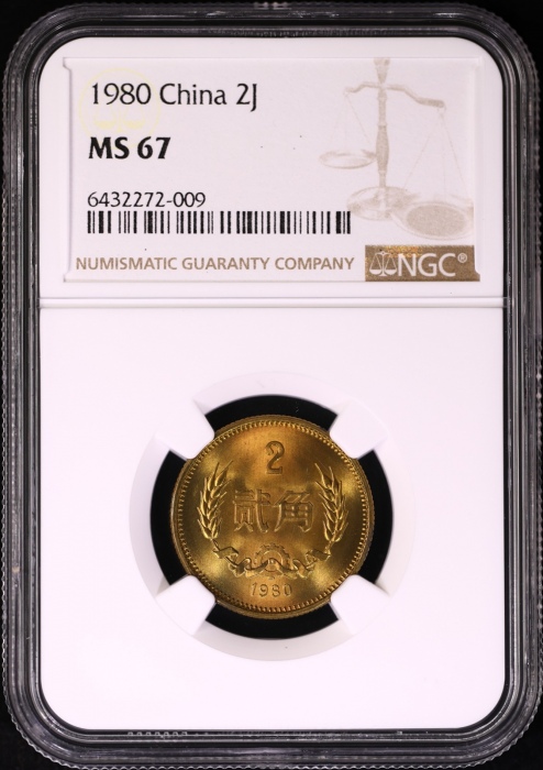  1980年普制2角2枚 NGC MS67