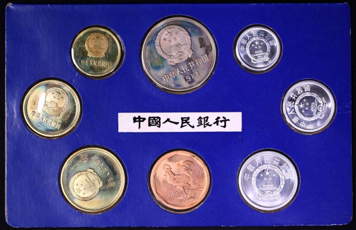  1981年中华人民共和国流通硬币精制套装 完未流通
