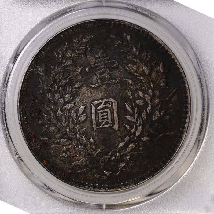  袁世凯像民国十年壹圆普通 GBCA 机-XF 45