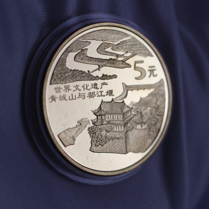  2005年世界文化遗产纪念5元青城山与都江堰精制 完未流通