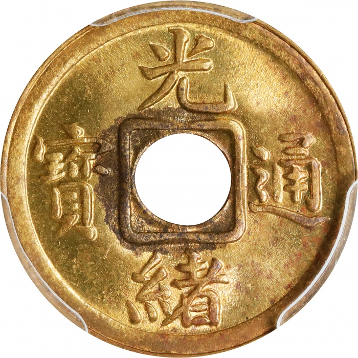  福建省造光绪通宝宝福一文 PCGS MS 64 CHINA. Fukien. Cash, ND (1908). Kuang-hsu (Guangxu)