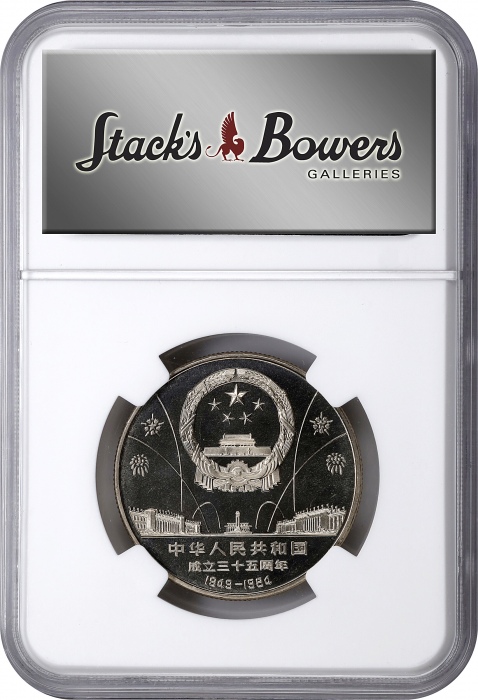  1984年1元。中华人民共和国成立35週年精制纪念币。三枚。(t) CHINA. 35th Anniversary of Founding Yuan Proof Set (3 Pieces), 198
