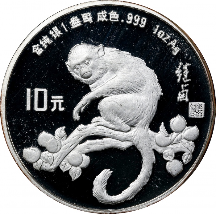  1992年10元。生肖系列。猴年。(t) CHINA. Silver 10 Yuan, 1992. Lunar Series, Year of the Monkey. NGC PROOF-69 Ult