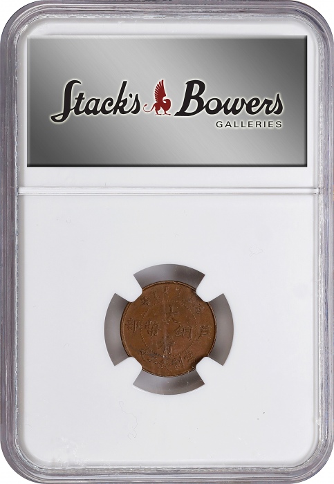  丙午大清铜币户部二文。CHINA. 2 Cash, CD (1906). Kuang-hsu (Guangxu). NGC MS-63 Brown.