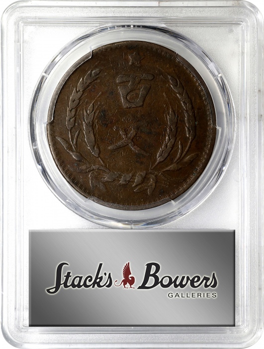  河南省造党徽嘉禾百文民国二十年 PCGS VF 30 CHINA. Honan. 100 Cash, Year 20 (1931)