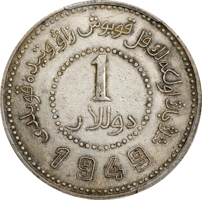  民国卅八年新疆省造币厂铸壹圆银币。(t) CHINA. Sinkiang. Dollar, 1949. Sinkiang Pouring Factory Mint. PCGS Genuine--Scr
