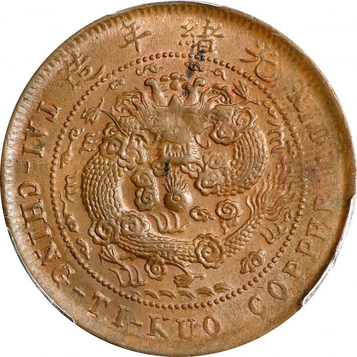  丙午江南"甯"字户部大清铜币十文。(t) CHINA. Kiangnan. 10 Cash, CD (1906). Kuang-hsu (Guangxu). PCGS MS-62 Brown.