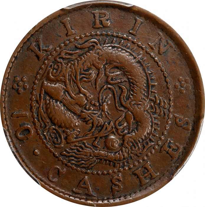  吉林省造光绪元宝每元当制钱十箇。CHINA. Kirin. 10 Cash, ND (1903). Kuang-hsu (Guangxu). PCGS EF-40.
