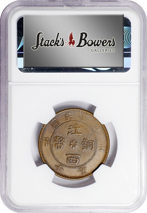  壬子民国江西铜币当十。(t) CHINA. Kiangsi. 10 Cash, CD (1912). NGC AU-58.