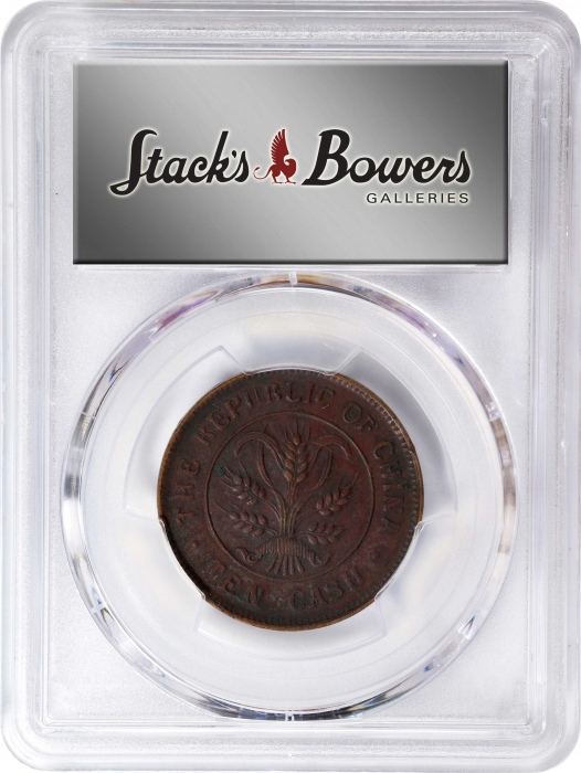  湖南省造合面合背十文嘉禾合背 PCGS AU Details  CHINA. Hunan. Mint Error -- Full Brockage Obverse -- 10 Cash, ND (19