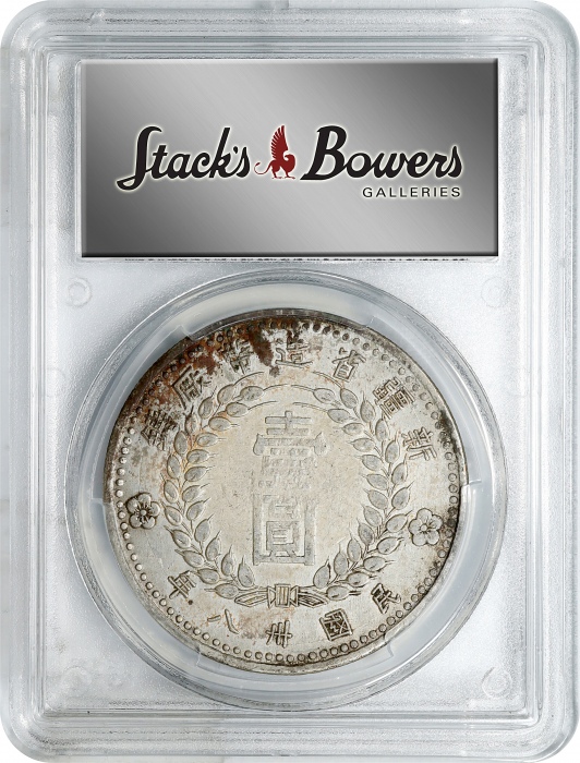  民国卅八年新疆省造币厂铸壹圆银币。(t) CHINA. Sinkiang. Dollar, 1949. Sinkiang Pouring Factory Mint. PCGS Genuine--Env