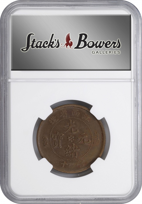  江西省造光绪元宝库平当十铜元。(t) CHINA. Kiangsi. 10 Cash, ND (1902). Kuang-hsu (Guangxu). NGC EF-45.