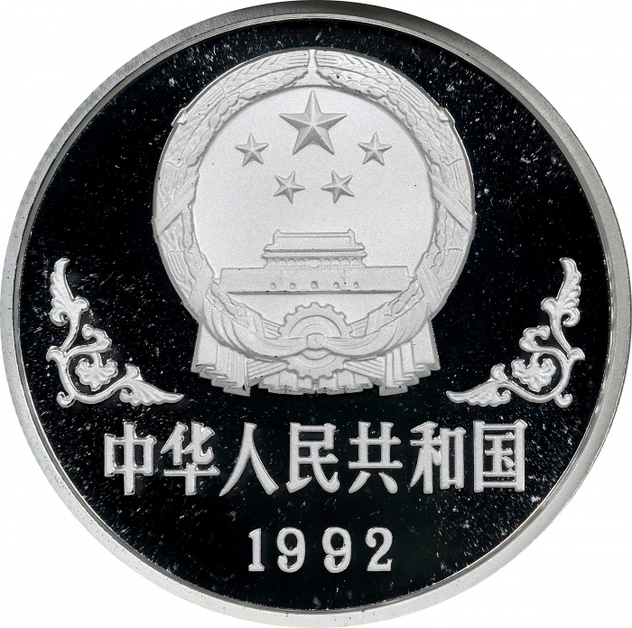  1992年10元。生肖系列。猴年。(t) CHINA. Silver 10 Yuan, 1992. Lunar Series, Year of the Monkey. NGC PROOF-69 Ult