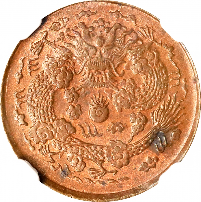  丁未大清铜币户部二文。(t) CHINA. 2 Cash, CD (1907). Kuang-hsu (Guangxu). NGC MS-63 Brown.