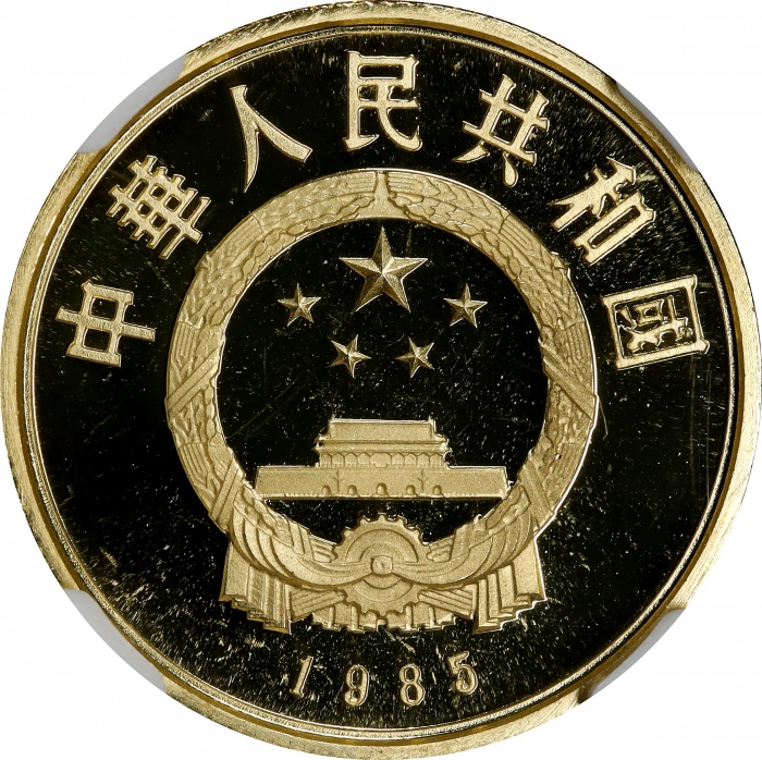  1985年100元金币。杰出历史人物系列II。孔子像。(t) CHINA. Gold 100 Yuan, 1985. NGC PROOF-64 Ultra Cameo.