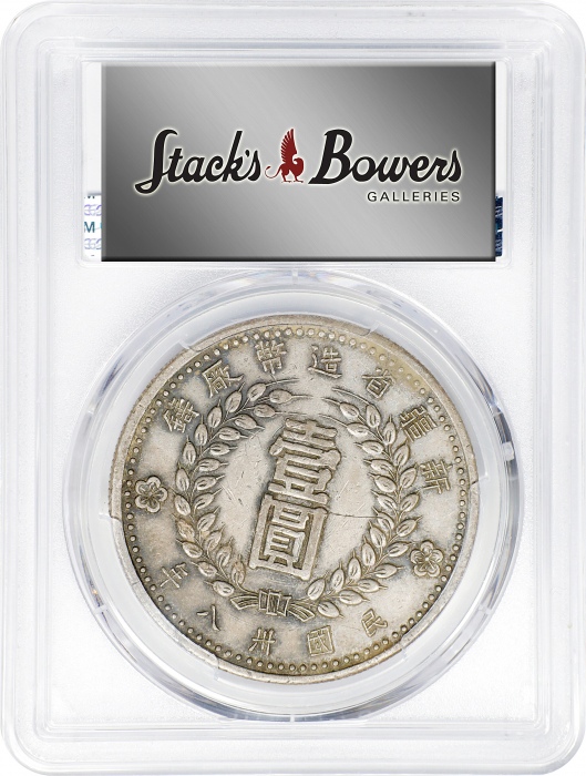  民国卅八年新疆省造币厂铸壹圆银币。(t) CHINA. Sinkiang. Dollar, 1949. Sinkiang Pouring Factory Mint. PCGS Genuine--Scr