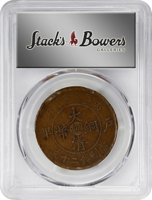  丙午"川滇"字户部大清铜币二十文。(t) CHINA. Yunnan-Szechuan. 20 Cash, CD (1906). Kuang-hsu (Guangxu). PCGS Genuine--