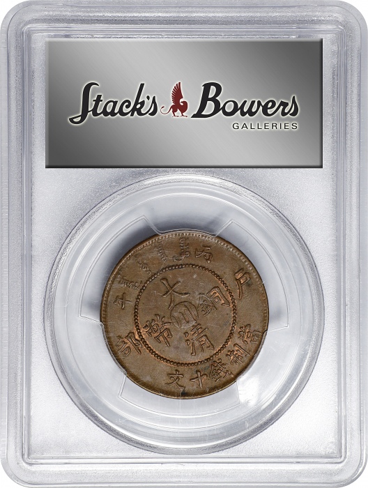  丙午"川"字户部大清铜币十文。(t) CHINA. Szechuan. 10 Cash, CD (1906). Kuang-hsu (Guangxu). PCGS MS-63 Brown.