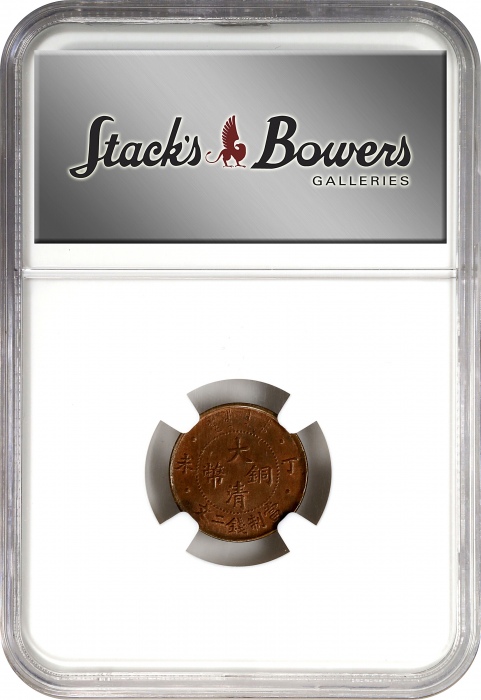  丁未大清铜币户部二文。(t) CHINA. 2 Cash, CD (1907). Kuang-hsu (Guangxu). NGC MS-63 Brown.