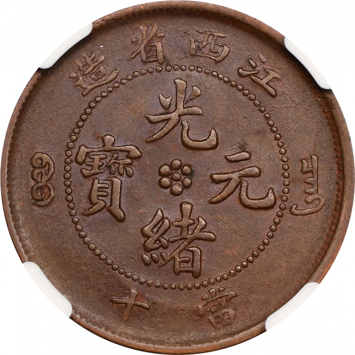  江西省造光绪元宝库平当十铜元。(t) CHINA. Kiangsi. 10 Cash, ND (1902). Kuang-hsu (Guangxu). NGC EF-45.