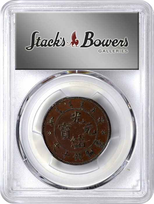  北洋 & 户部大清铜币十文。两枚。(t) CHINA. Duo of 10 Cash (2 Pieces), 1906-07. Kuang-hsu (Guangxu). Both PCGS Certi