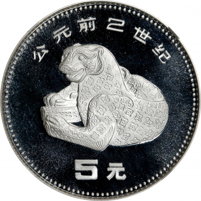  1990年5元。出土文物系列。(t) CHINA. Silver 5 Yuan, 1990. Unearthed Artifacts Series. NGC PROOF-69 Ultra Cameo.