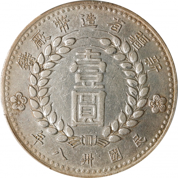  民国卅八年新疆省造币厂铸壹圆银币。(t) CHINA. Sinkiang. Dollar, 1949. Sinkiang Pouring Factory Mint. PCGS Genuine--Cle